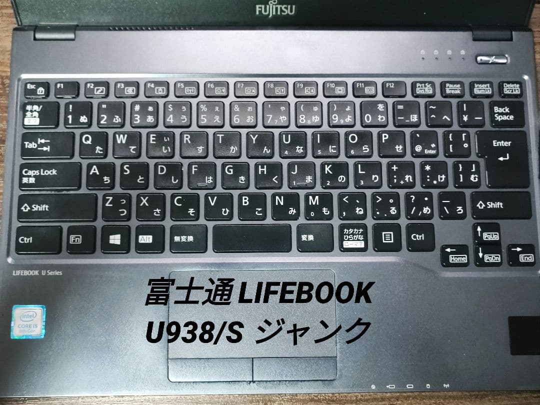 富士通 LIFEBOOK U938/S ジャンク