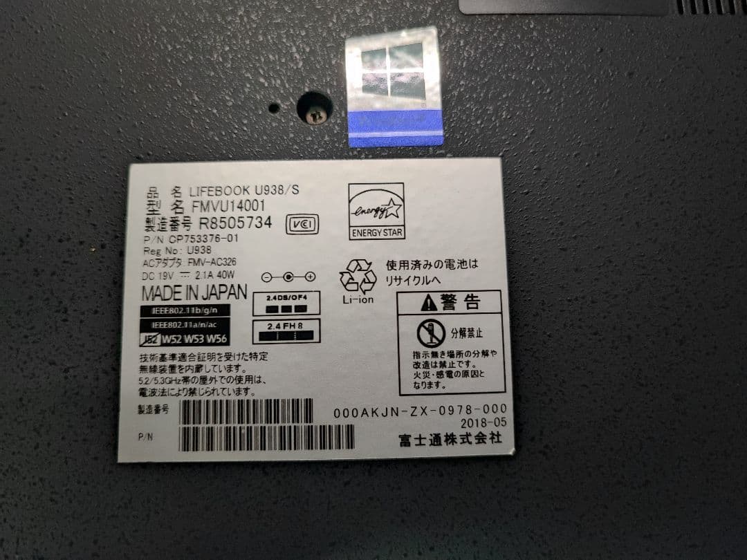 富士通 LIFEBOOK U938/S ジャンク