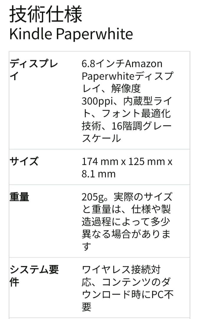 Kindle Paperwhite (8GB) 第11世代　広告なし