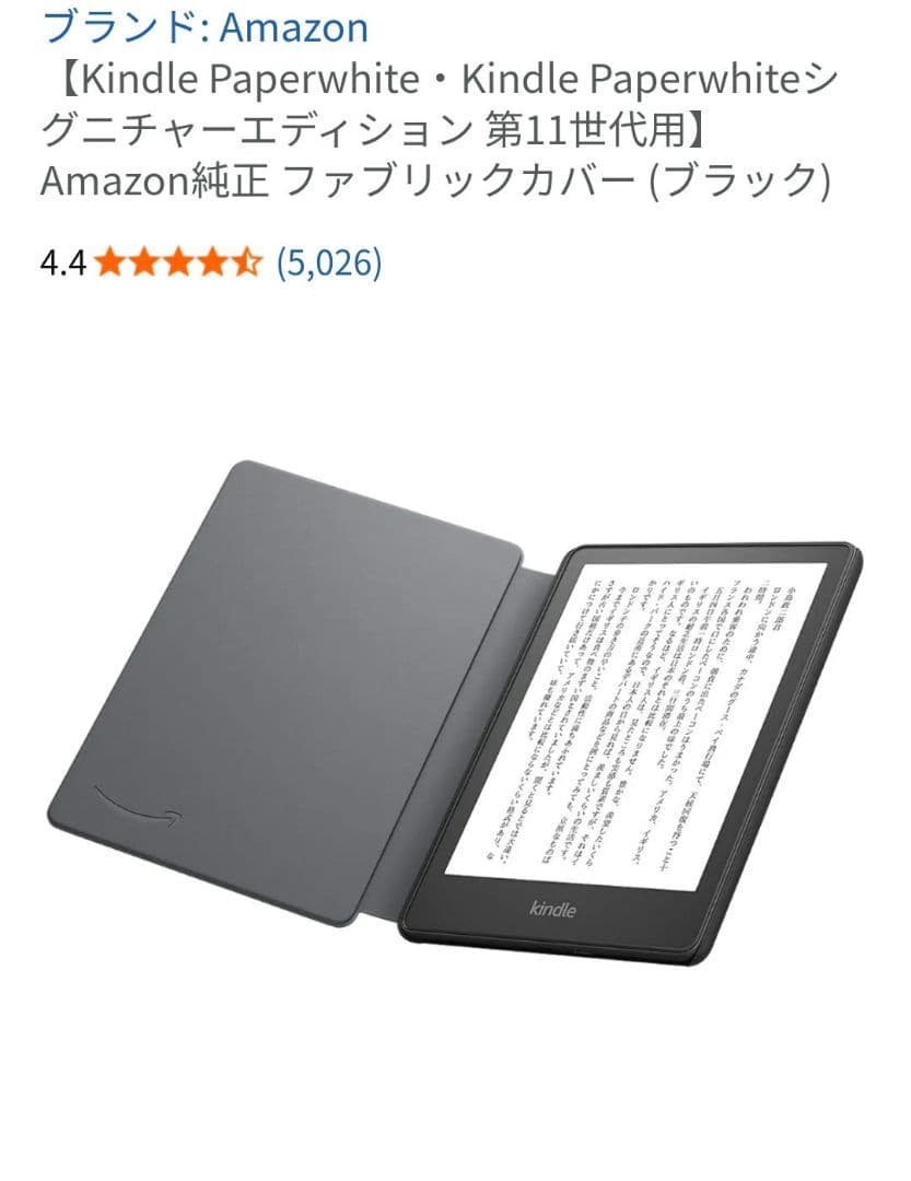 Kindle Paperwhite (8GB) 第11世代　広告なし