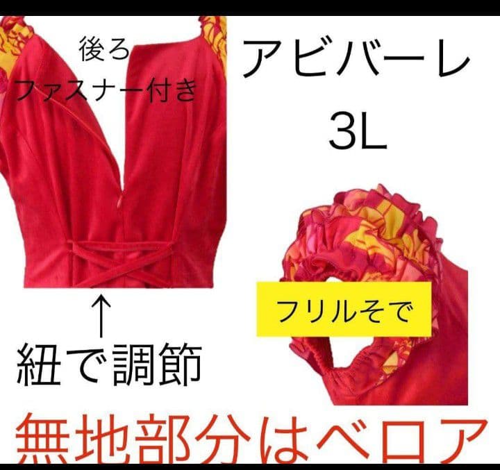 AVIVARE フラダンスドレス 3L ベロア フラドレス クリスマス