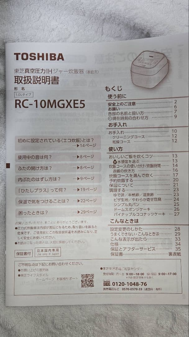 東芝 炎匠炊き 炊飯器 真空圧力ジャー RC-10MGXE5（日本製）