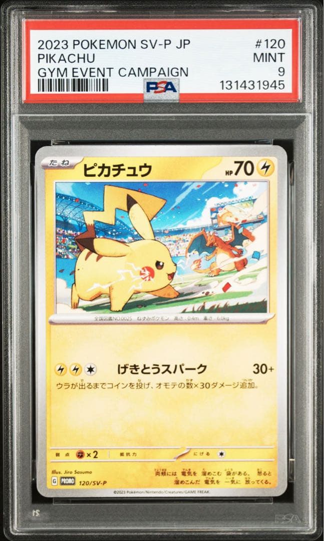 【PSA】ポケモンカード　ピカチュウ　げきとうスパーク　ジムプロモ　2連番　③