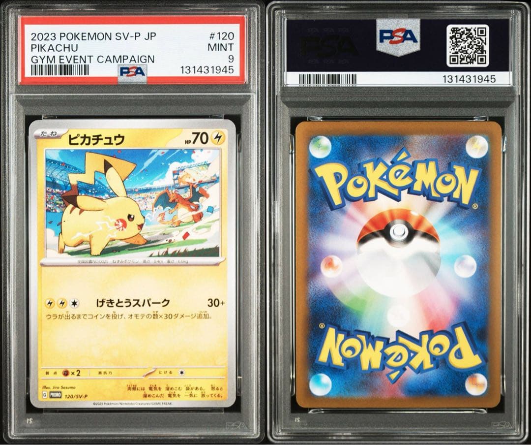 【PSA】ポケモンカード　ピカチュウ　げきとうスパーク　ジムプロモ　2連番　③
