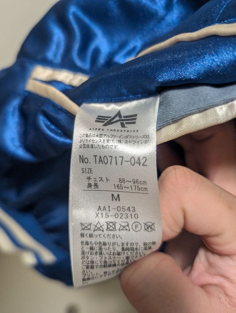 スカジャン別珍　リバーシブル　アルファ