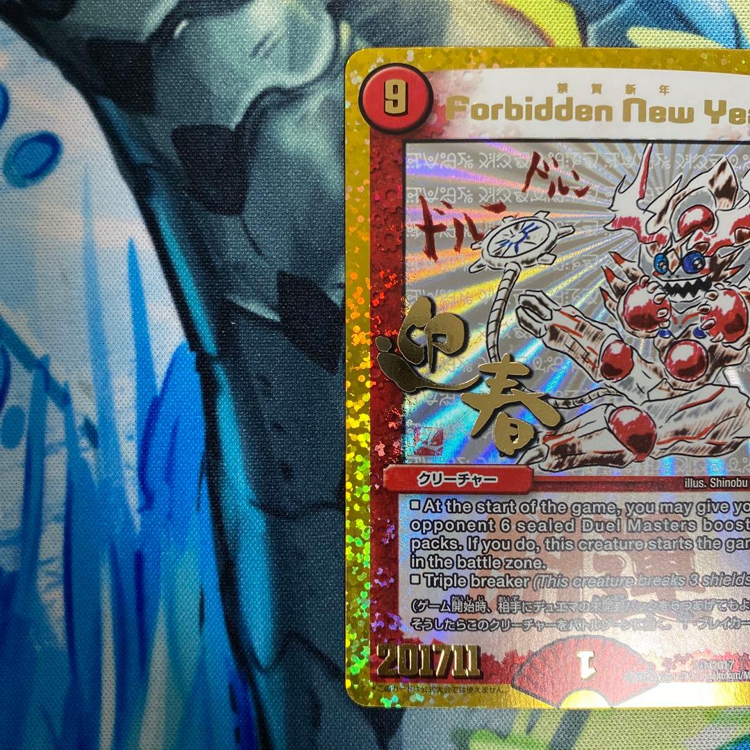 禁賀新年　forbidden new year ホリデー