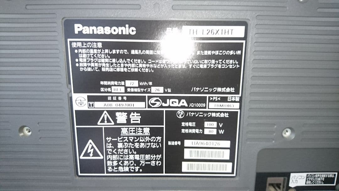 パナソニック 26インチ テレビ