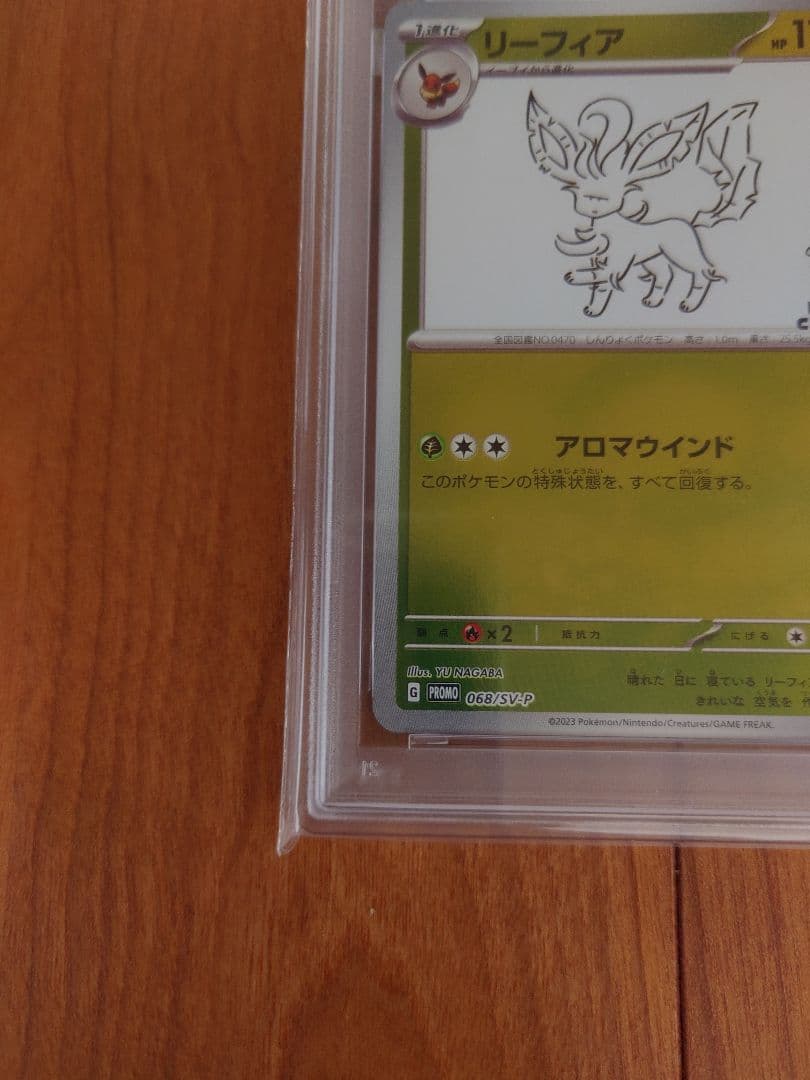 PSA10 リーフィア　プロモ　長場雄コラボカード