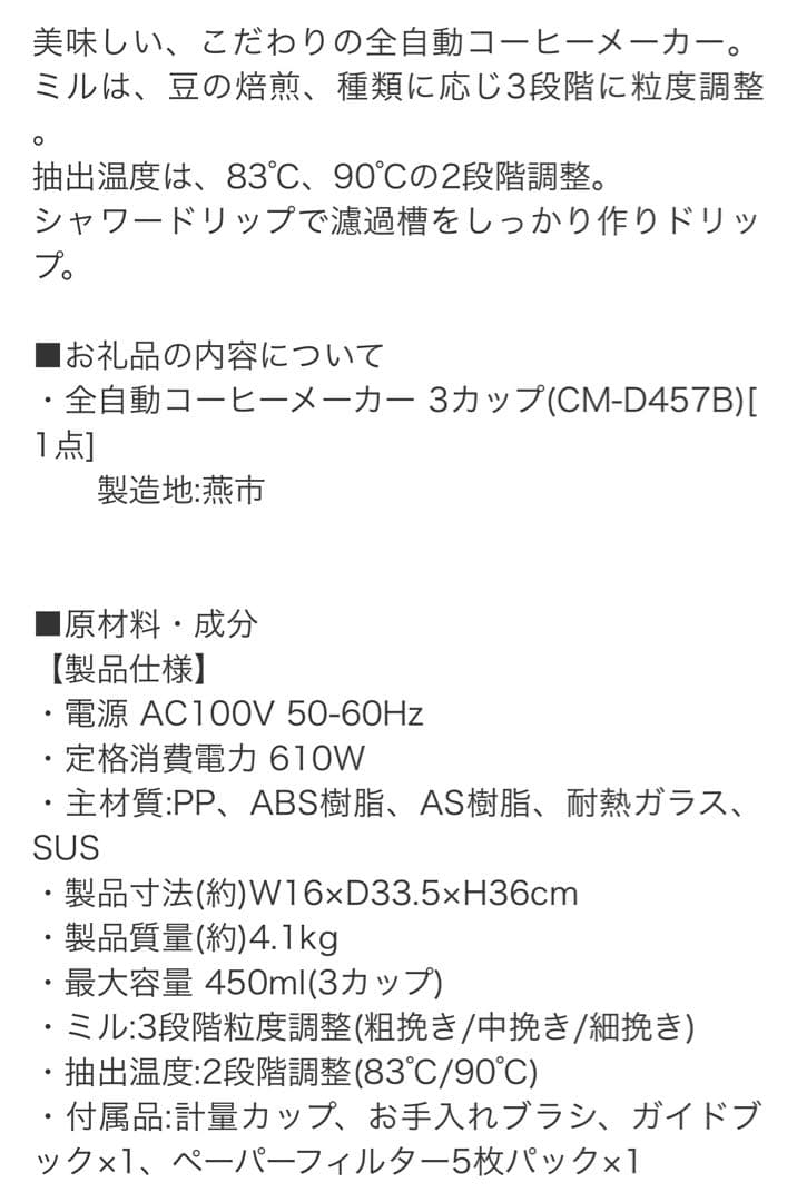 TWINBIRD 全自動コーヒーメーカー CM-D457B 3杯用