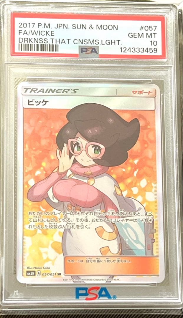 【期間限定値下げ中】ポケモンカード　ビッケSR PSA10 Pokémon
