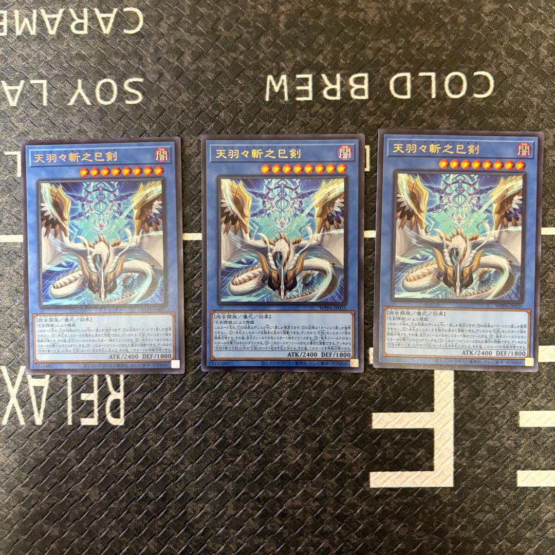 【BB様】遊戯王ワールドプレミアパック2025 ハバキリ含む巳剣フルコンセット⑧