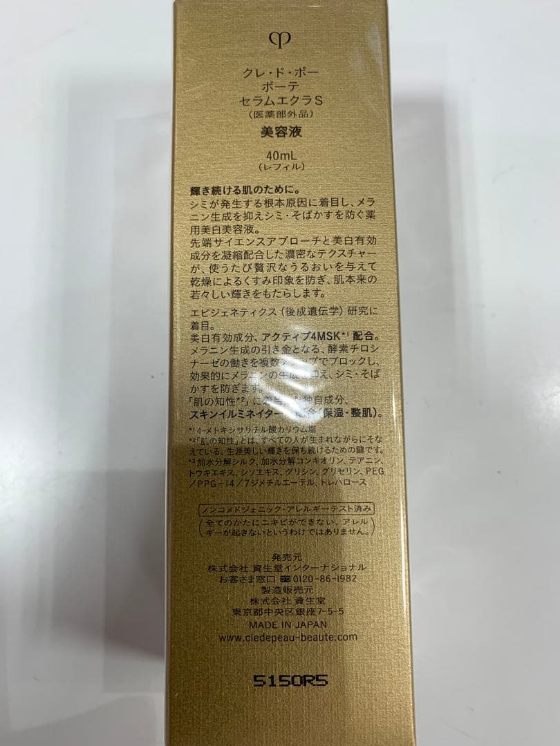 セラムエクラs レフィル