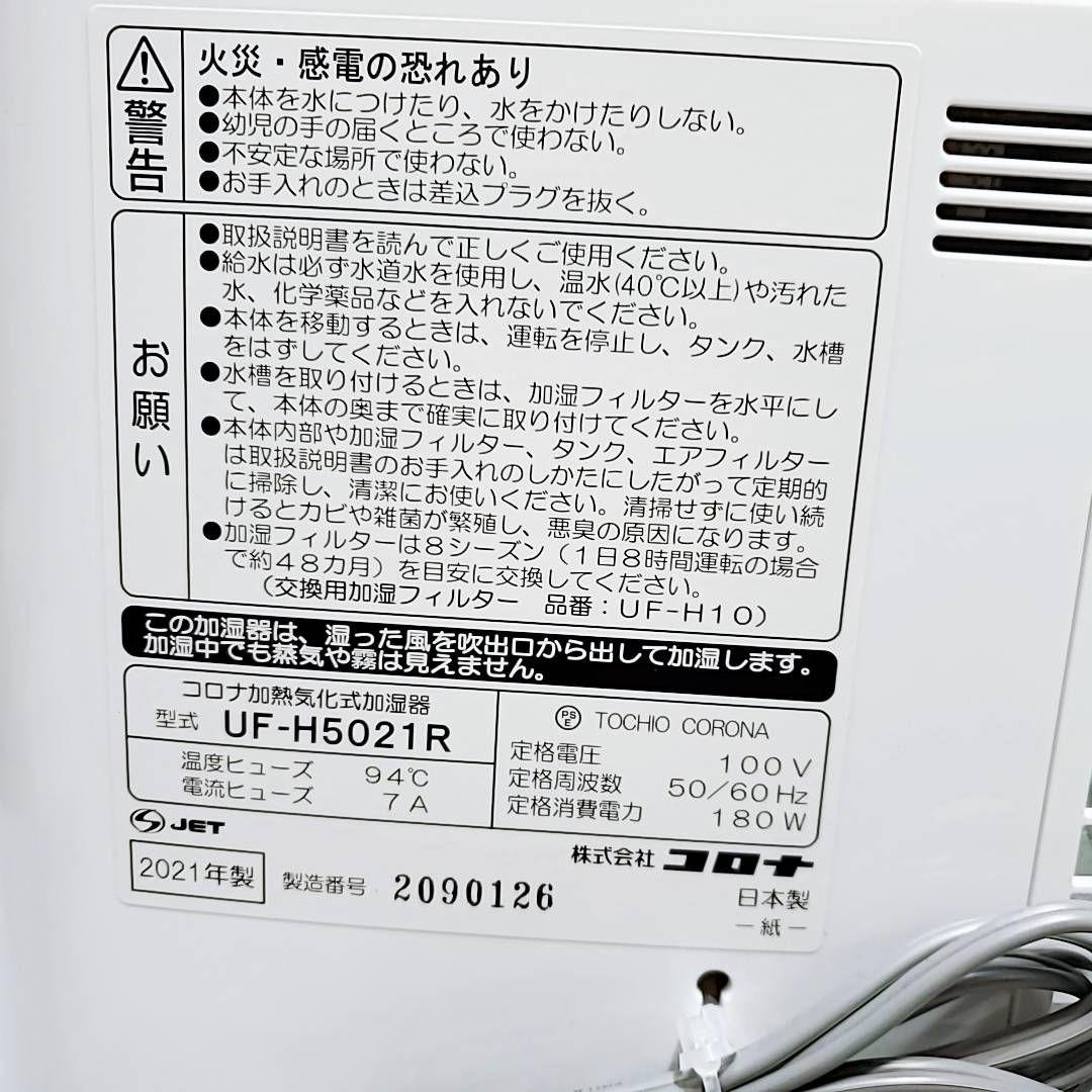 CORONA(コロナ) ハイブリッド〈加熱気化〉式 UF-H5021R(T)