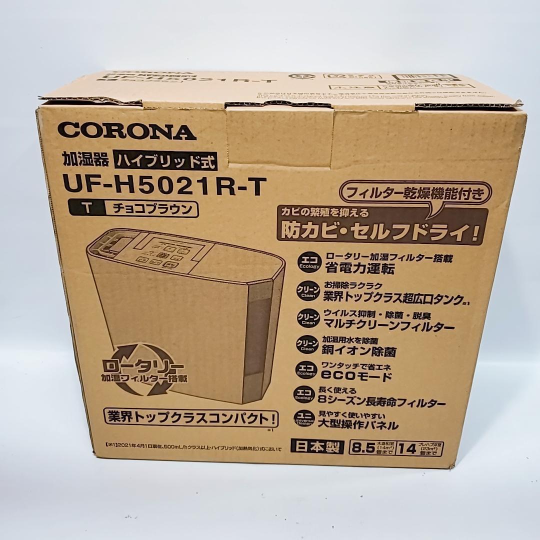 CORONA(コロナ) ハイブリッド〈加熱気化〉式 UF-H5021R(T)