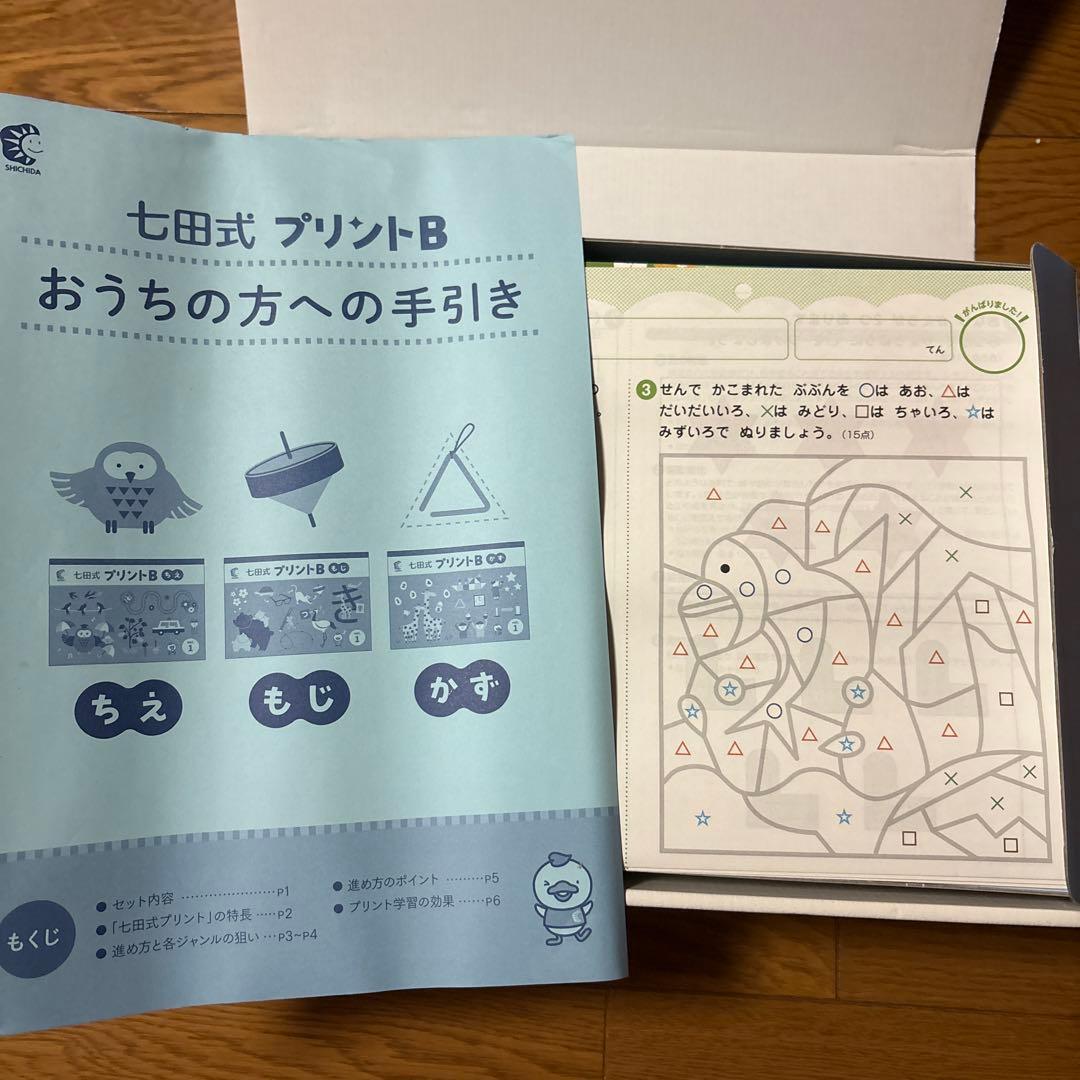 七田式 プリントB 新品未使用　しちだ式　フルセット　しちだ
