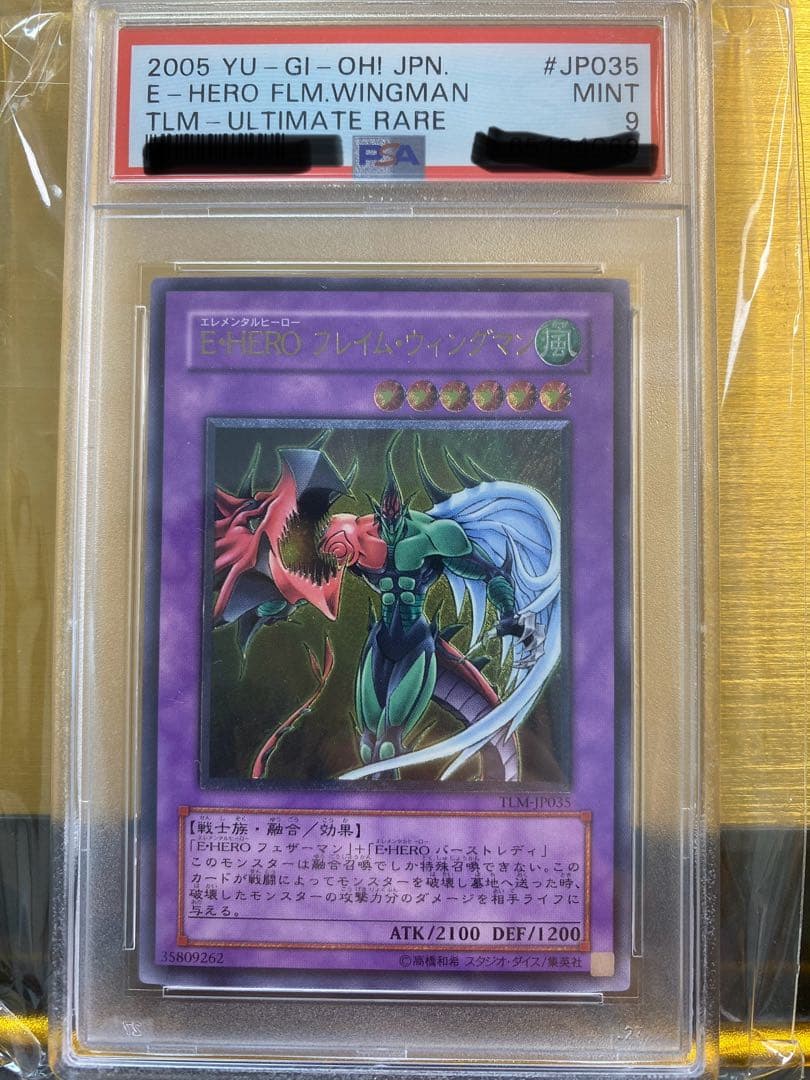 【極美品】PSA9 E・HEROフレイム・ウイングマン レリーフ　アルティメット