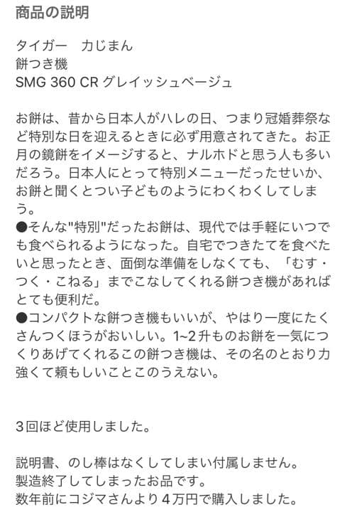 タイガー　力じまん　餅つき機