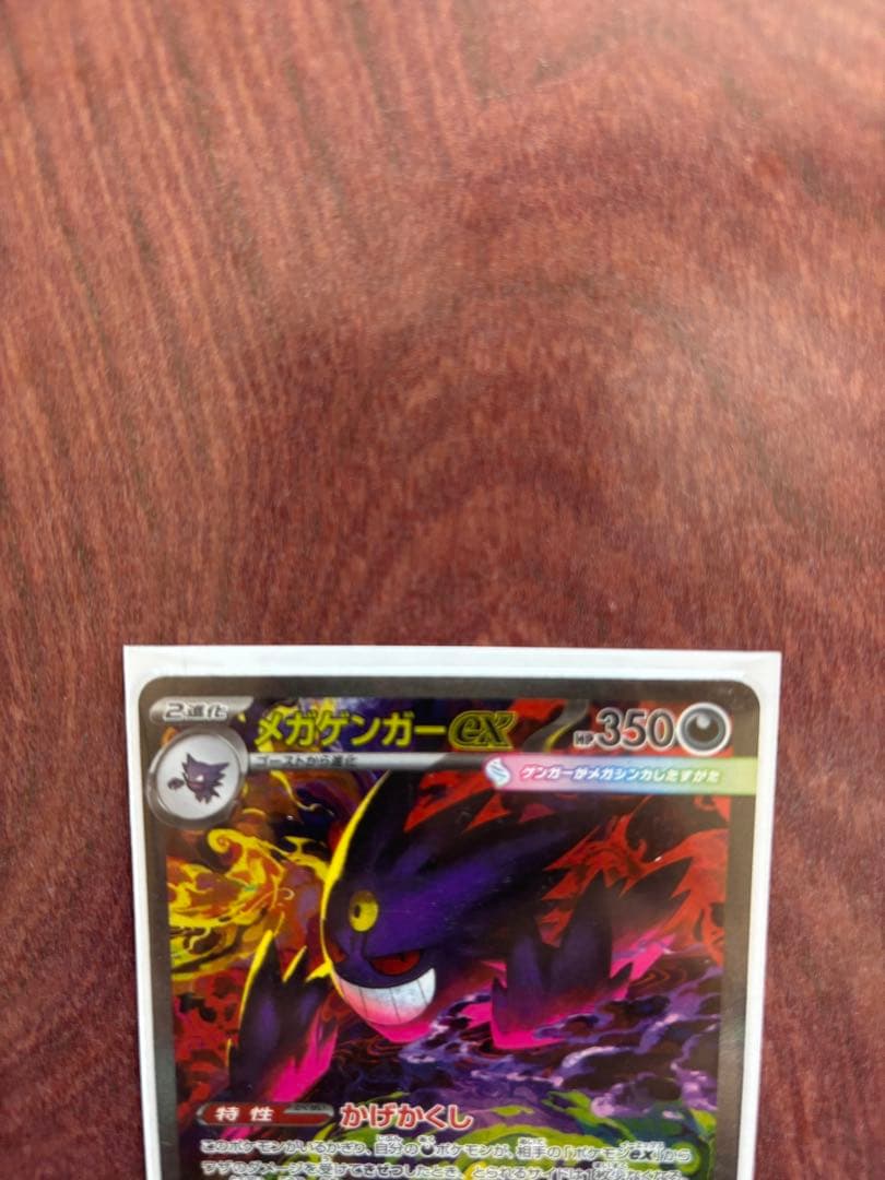 ポケモンカード　メガドリーム メガゲンガーex SAR