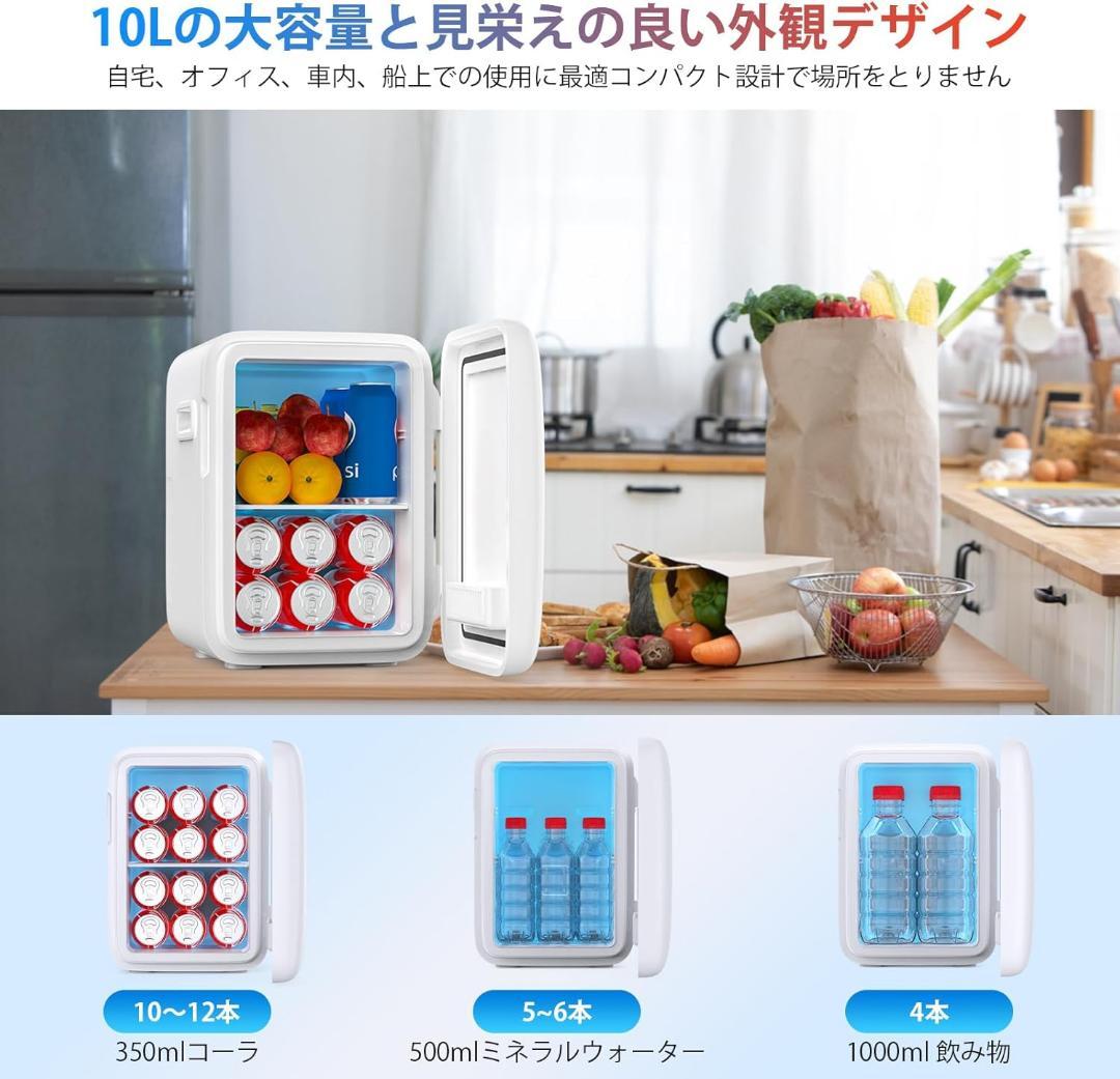 小型冷蔵庫 10L ミニ冷蔵庫 0-65℃ 保冷保温庫 車載対応 PSE認証済