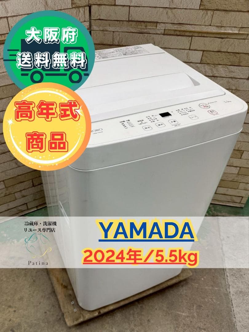 【高年式】大阪送料無料★3か月保障★2024★YWM-T55LW★IS-1007