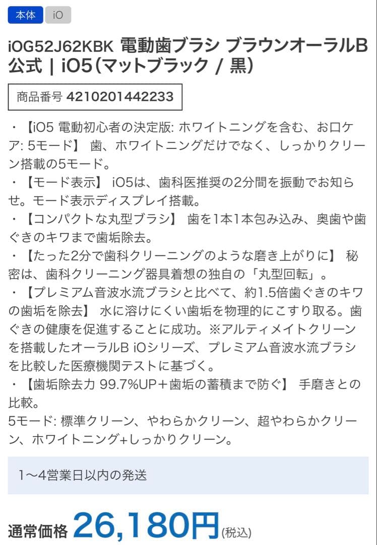 【ルージュ】Oral-B iO Series 5 電動歯ブラシ本体