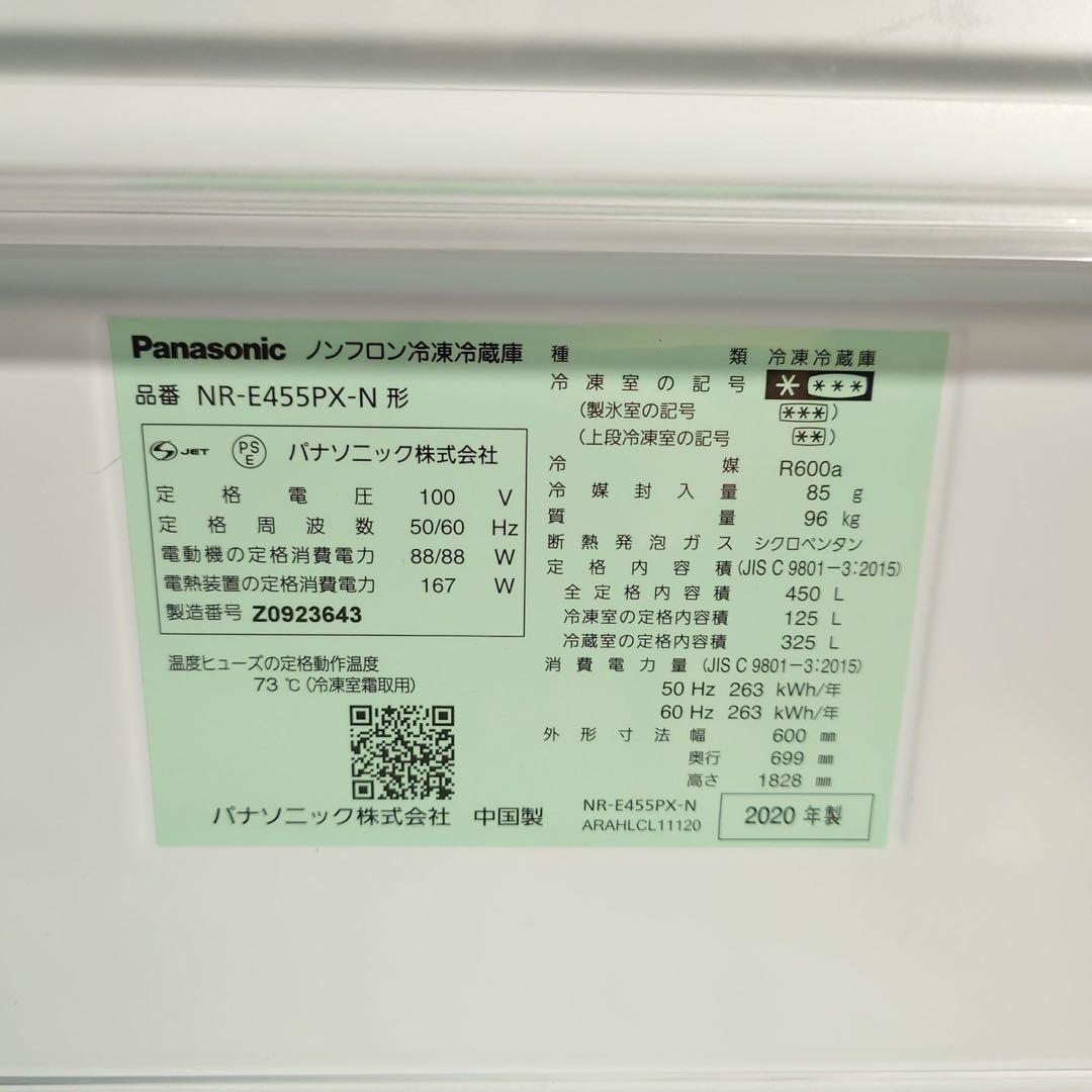 Panasonic 冷蔵庫 NR-E455PX-N 450L 美品 J018