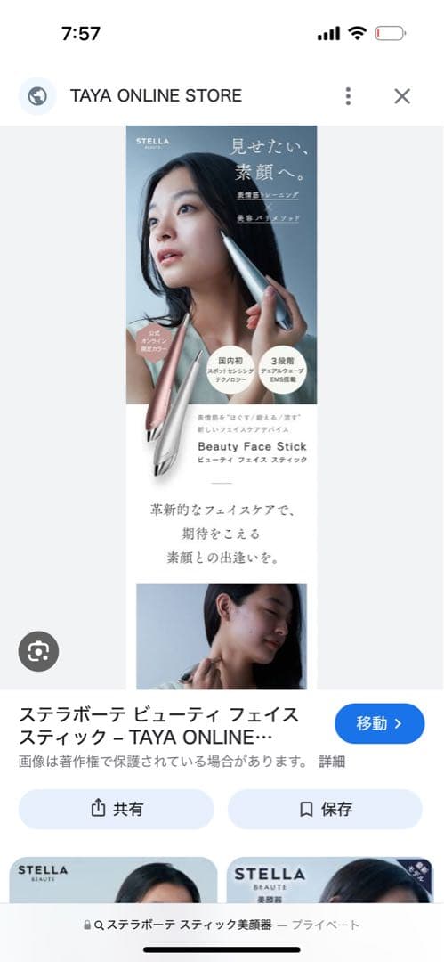 STELLA ビューティーフェイススティック ピンク