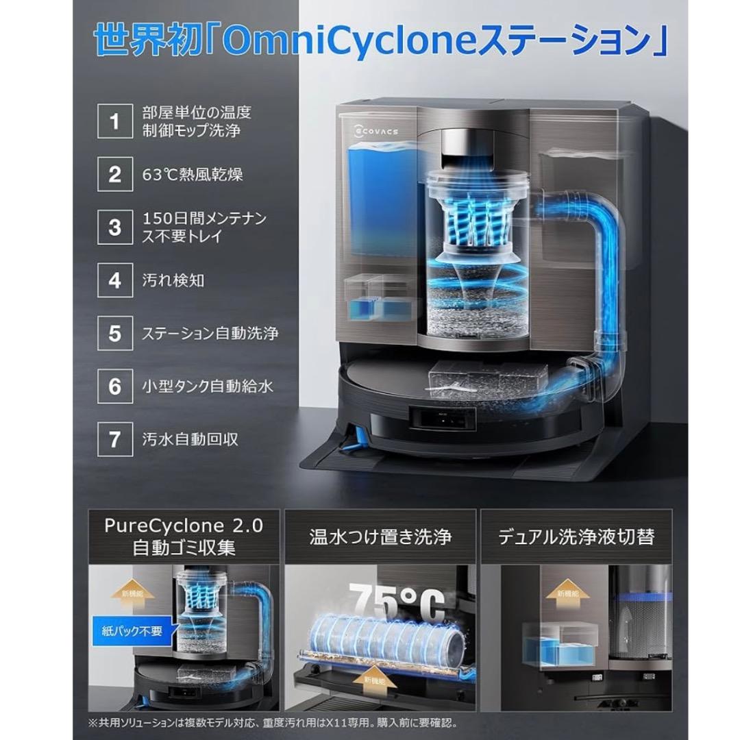 ECOVACS DEEBOT X11 OmniCyclone【新品未開封】
