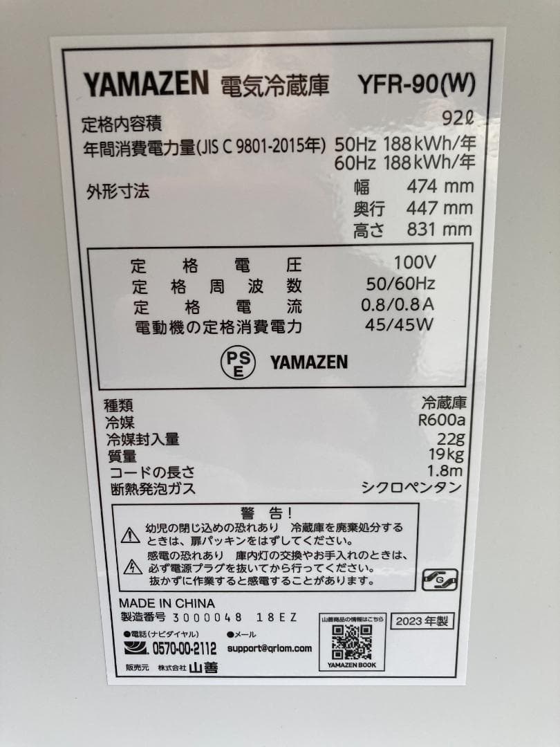 23年生 山善 YFR-90(Ｗ) 冷蔵庫 1ドア 92L 幅47.4cm