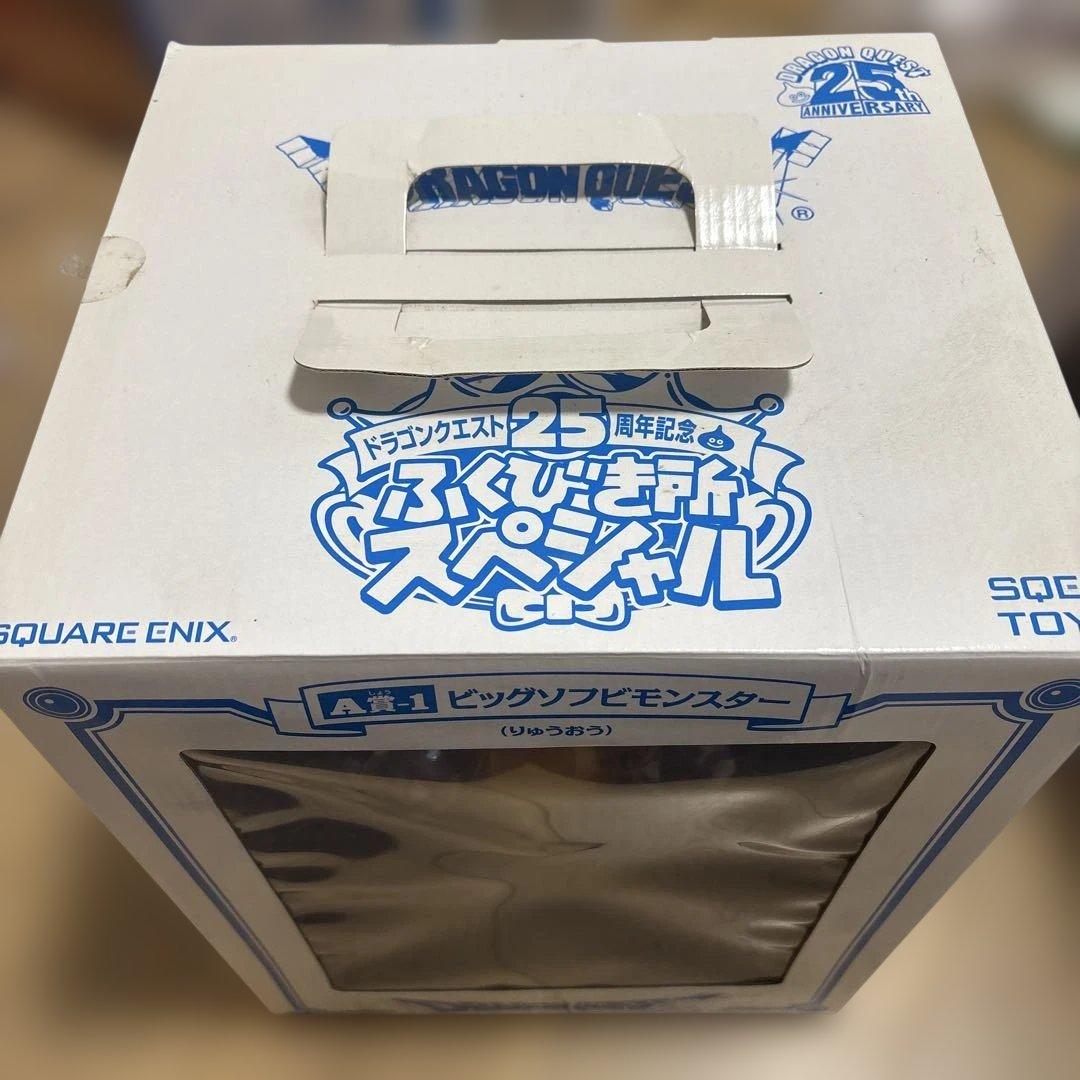 ドラゴンクエスト りゅうおう A賞 25周年記念
