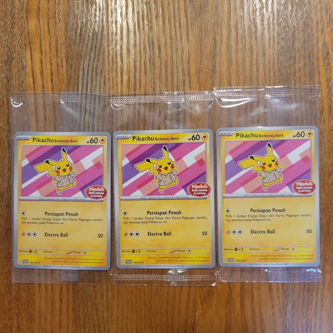 【未開封】バティックシャツのピカチュウ　3枚セット　ポケモンカード