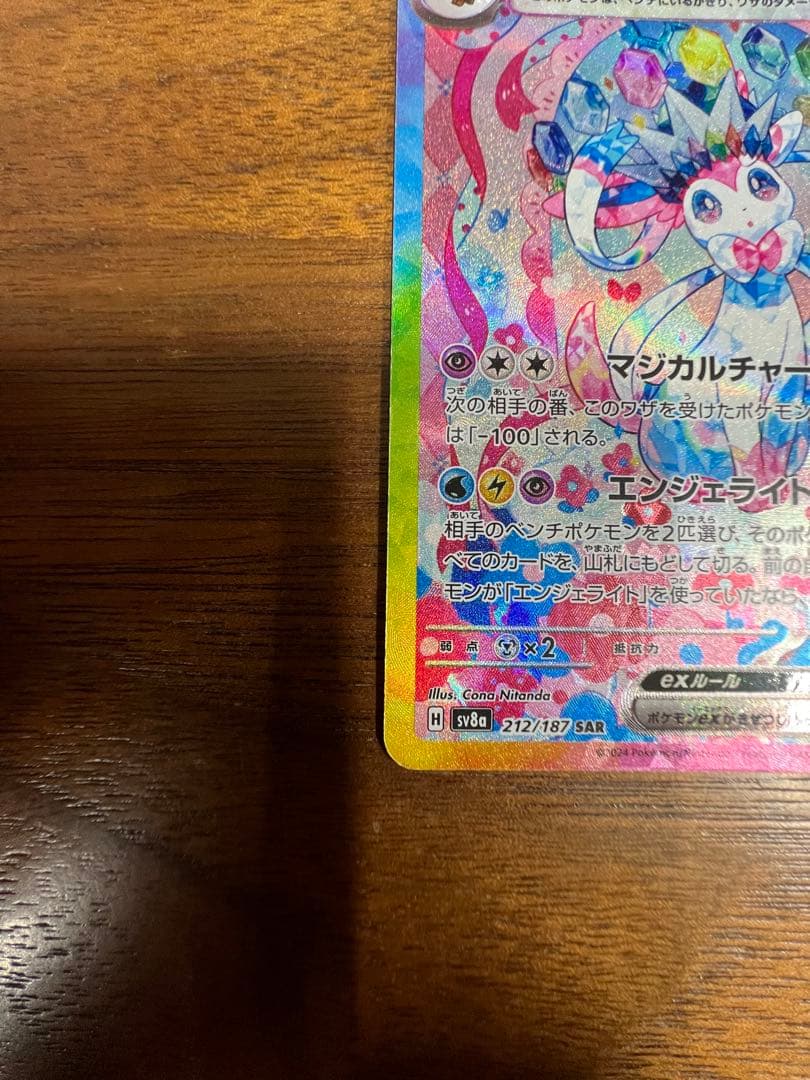 s*a様 ニンフィア ex SAR ポケモンカード