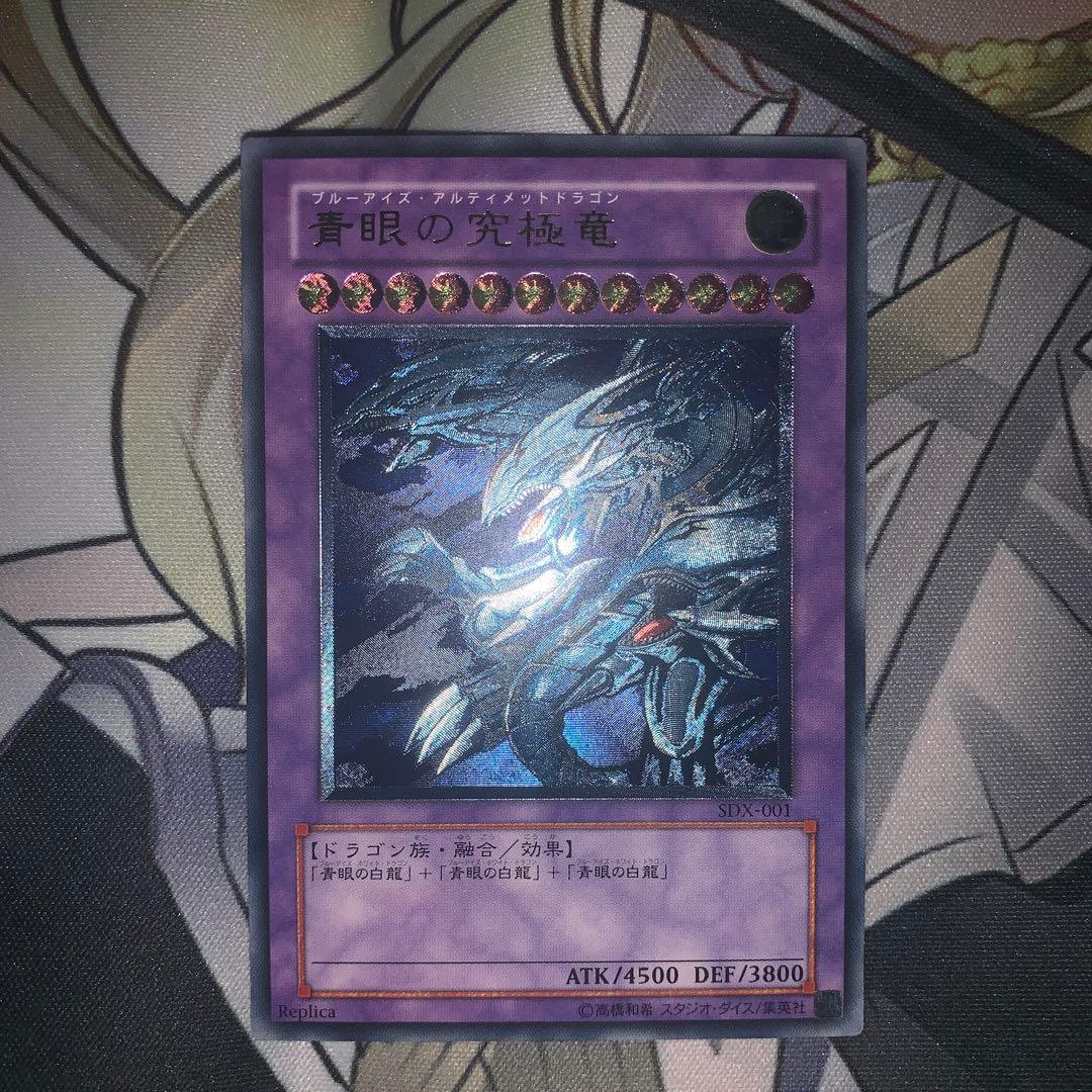 く*の様 美品　青眼の究極竜　レリーフ　遊戯王