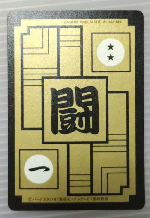 ドラゴンボールZ No.507 四大超サイヤ人 レアキラカード 希少