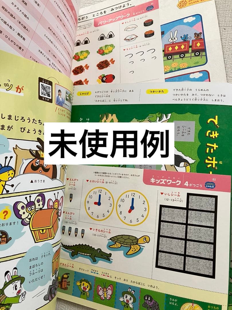 【未使用多数】こどもちゃれんじ2年分(すてっぷ・じゃんぷ)