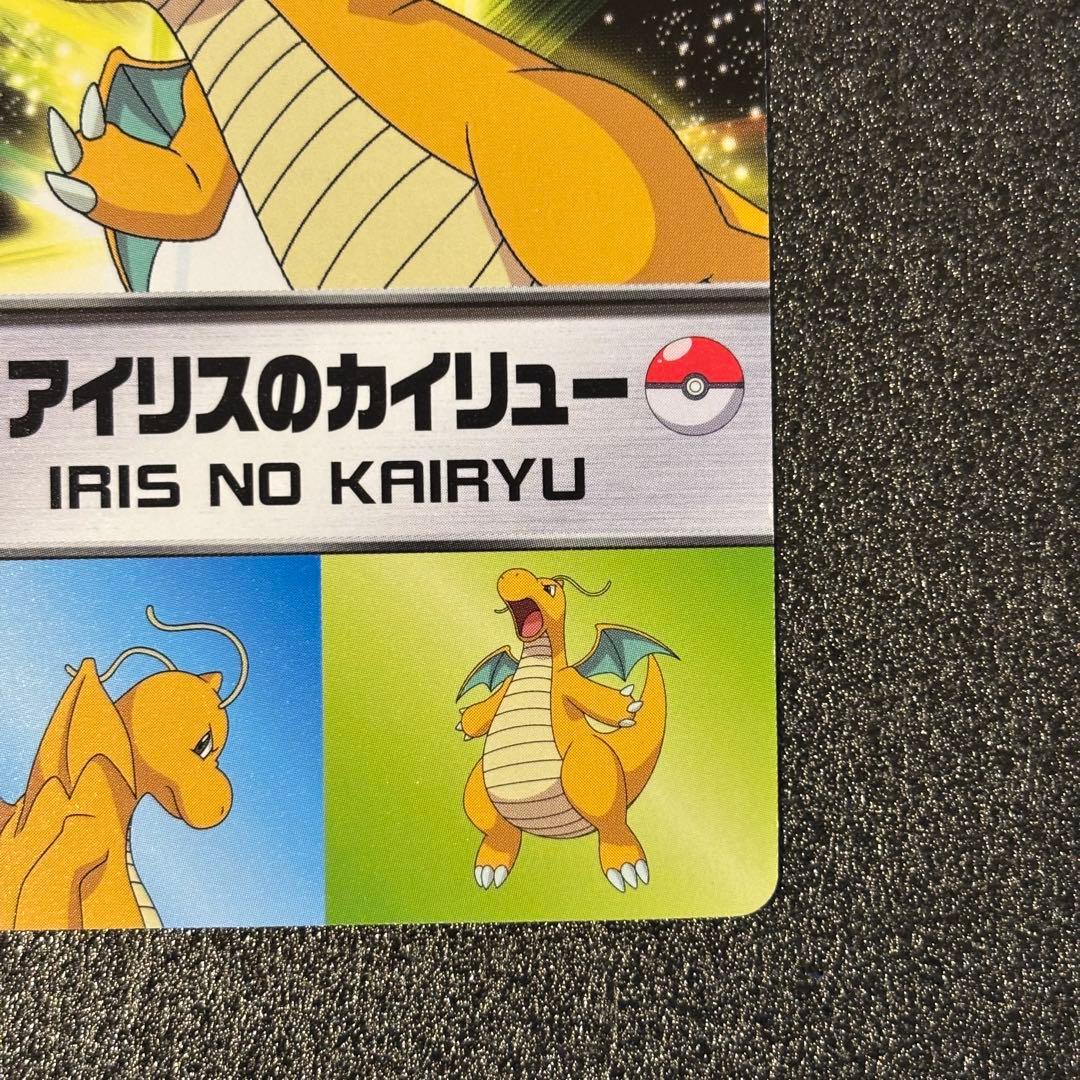 希少 ポケモンカード meiji 明治 アイリスのカイリュー