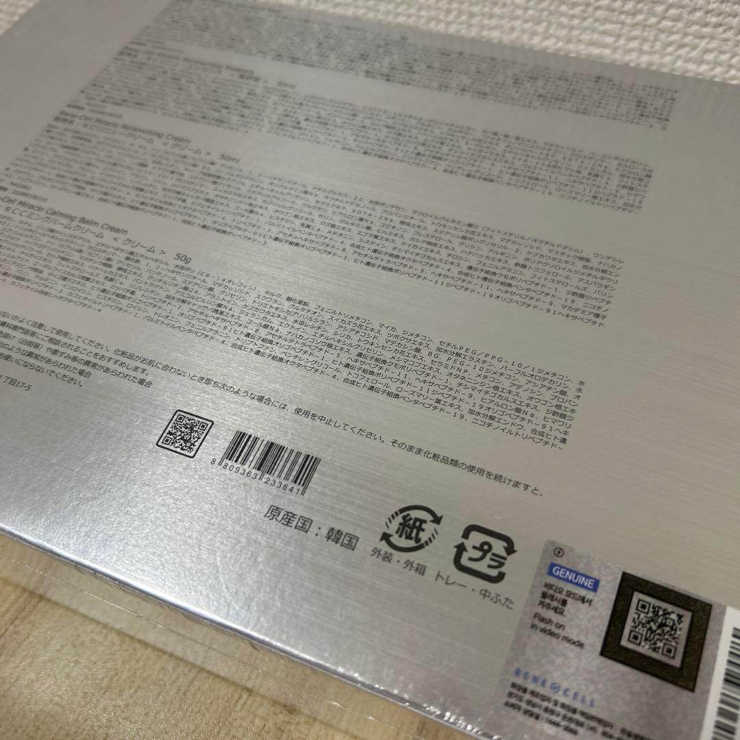 新品未開封✨　ルネセル　ミラクルダイヤモンドピールプログラム