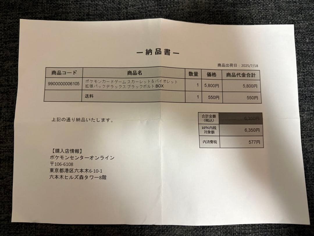 ブラックボルト　デラックス　シュリンク付き