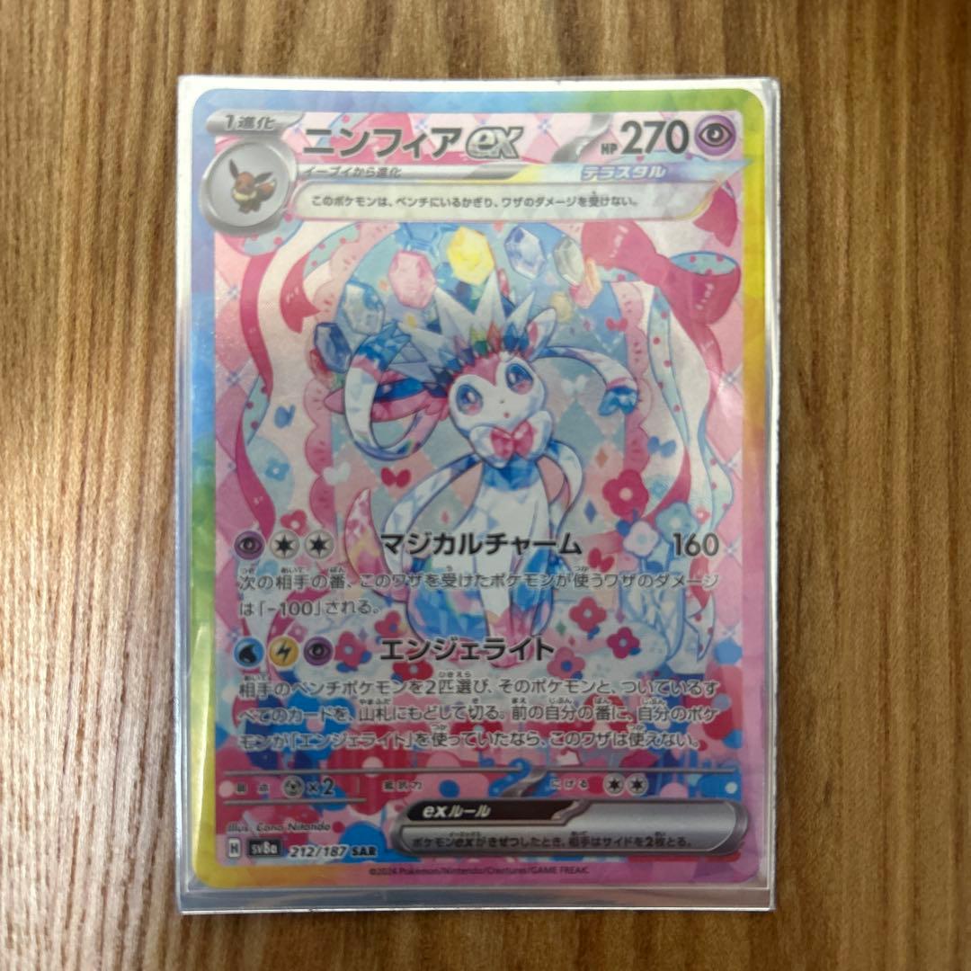 ポケカ　ニンフィアex sar