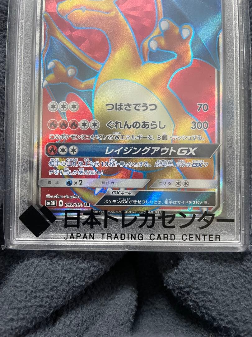リザードンGX SR PSA10