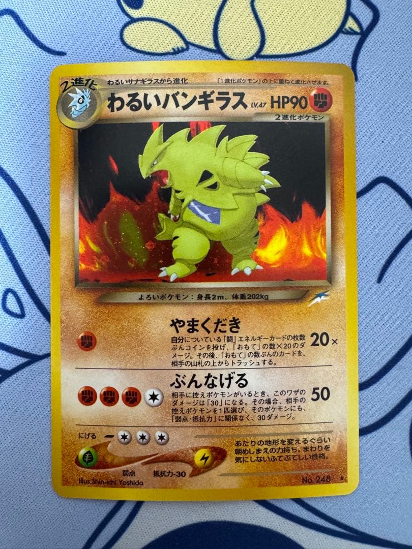 わるいバンギラス ★ 拡張パック第4弾 闇、そして光へ… 旧裏　ポケカ