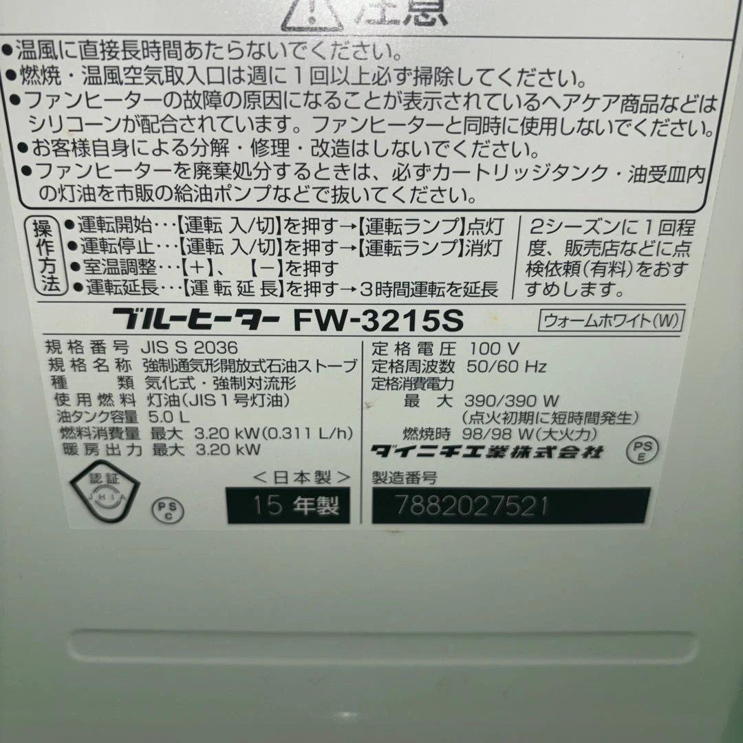 DAINICHI 石油ファンヒーター FW-3215S