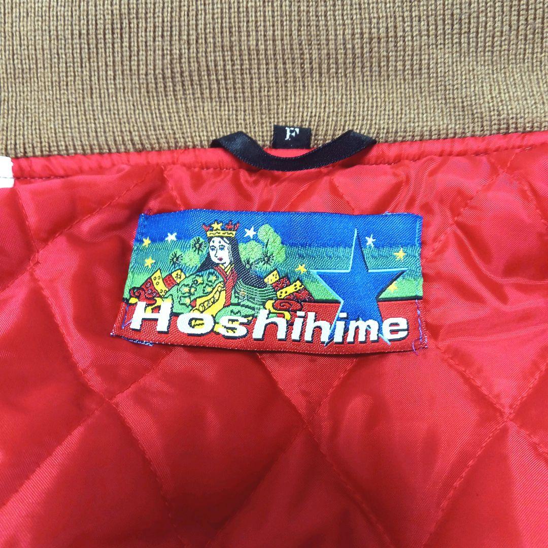 【新品未着用】スカジャン Hoshihime フリーサイズ ラテカラー 星姫