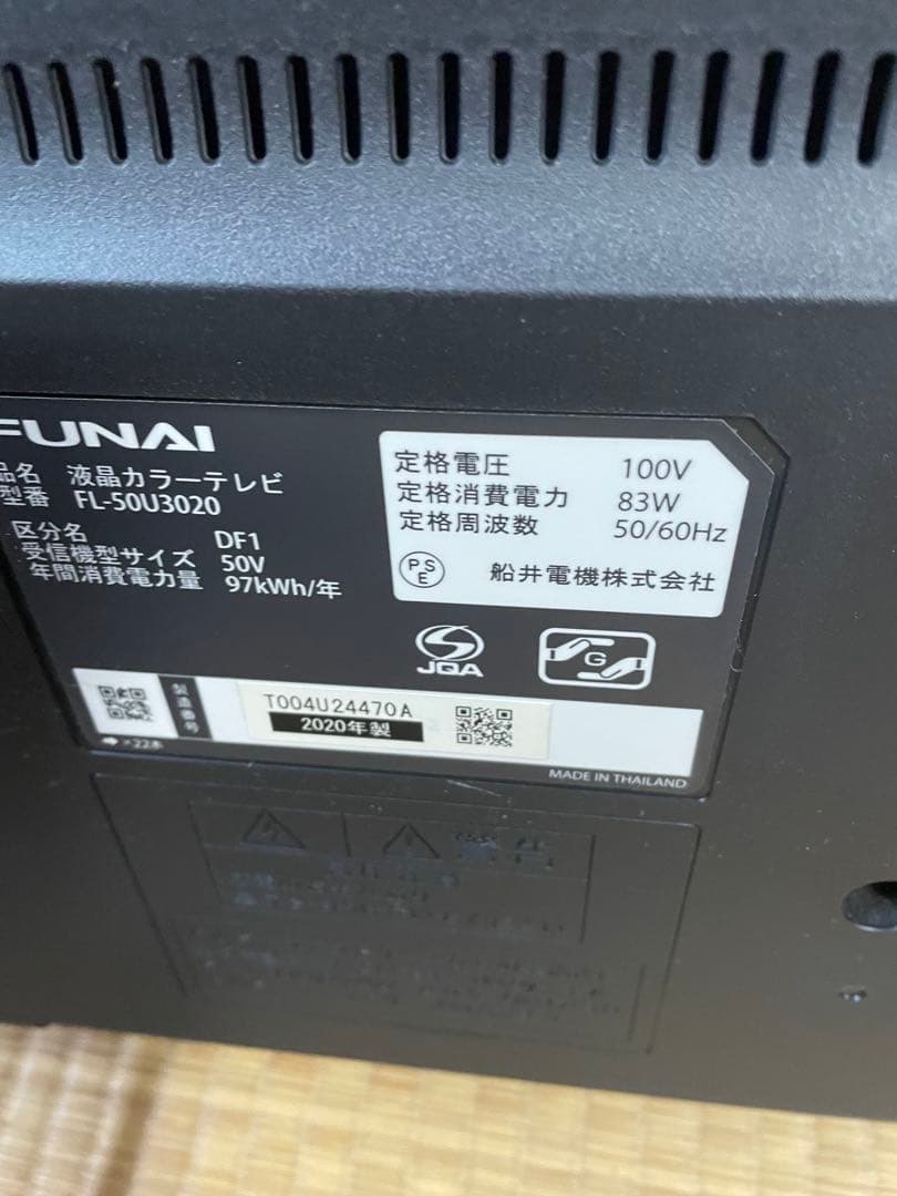 フナイ50インチテレビ