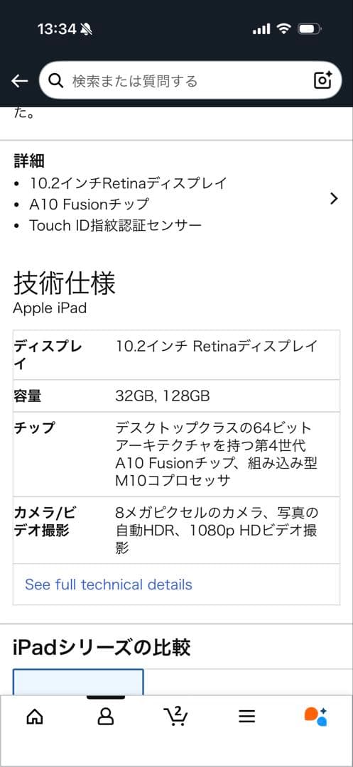 Apple iPad 32GB Wi-Fi シルバー