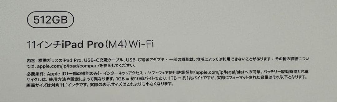 ましゅページ　Apple iPad Pro （M4）