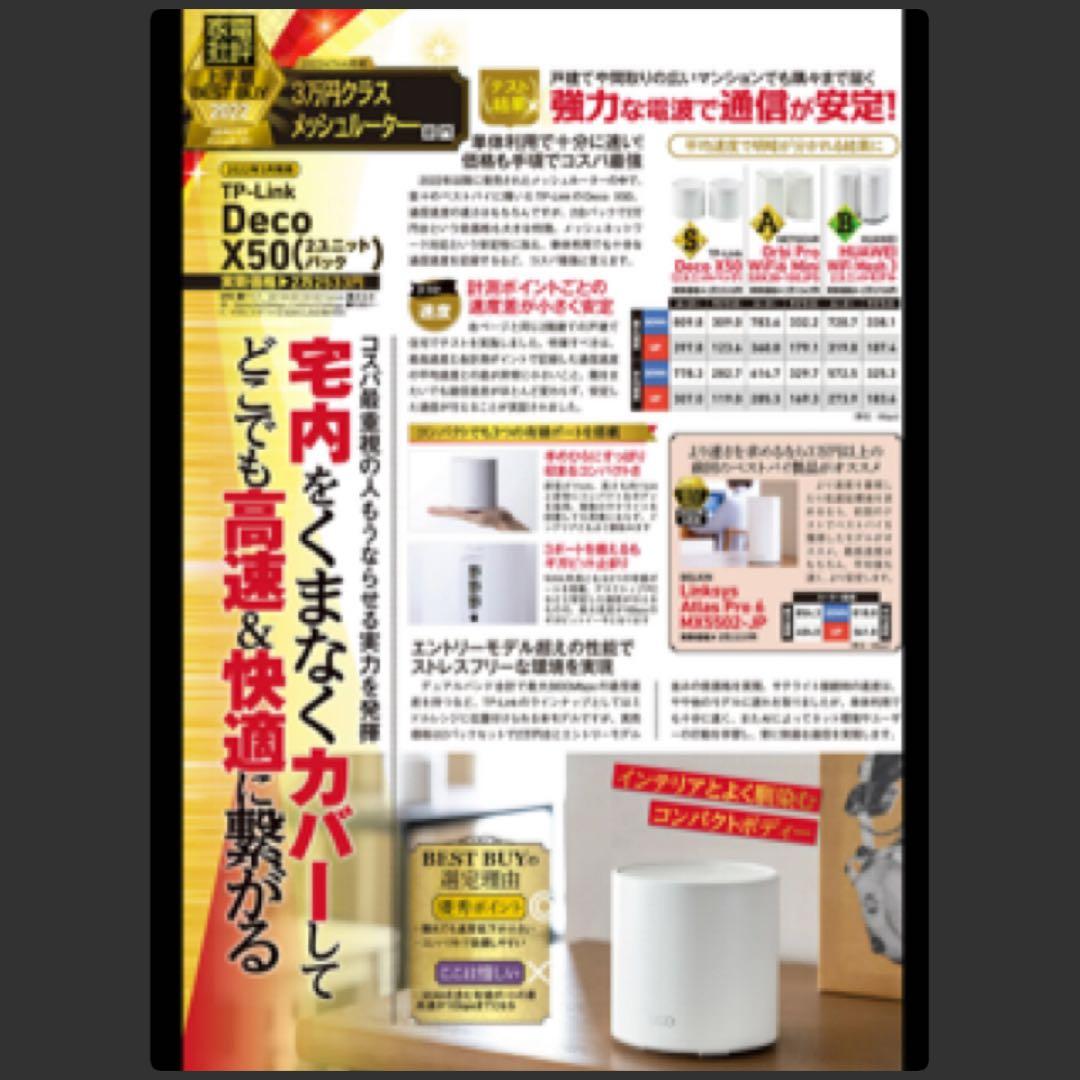 商談中です＊TP-Link＊ Deco X50 4個セット AX3000