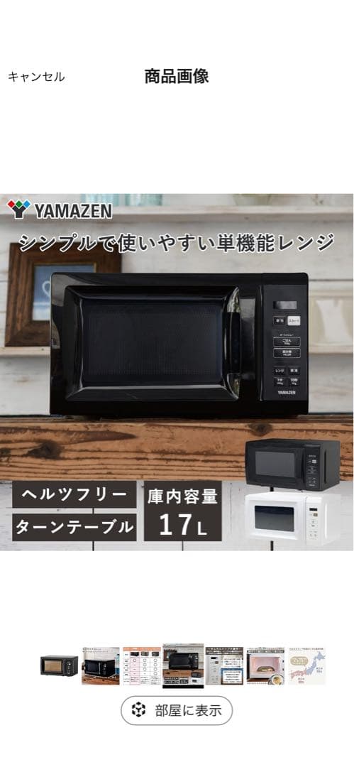 YAMAZEN 単機能電子レンジ 黒