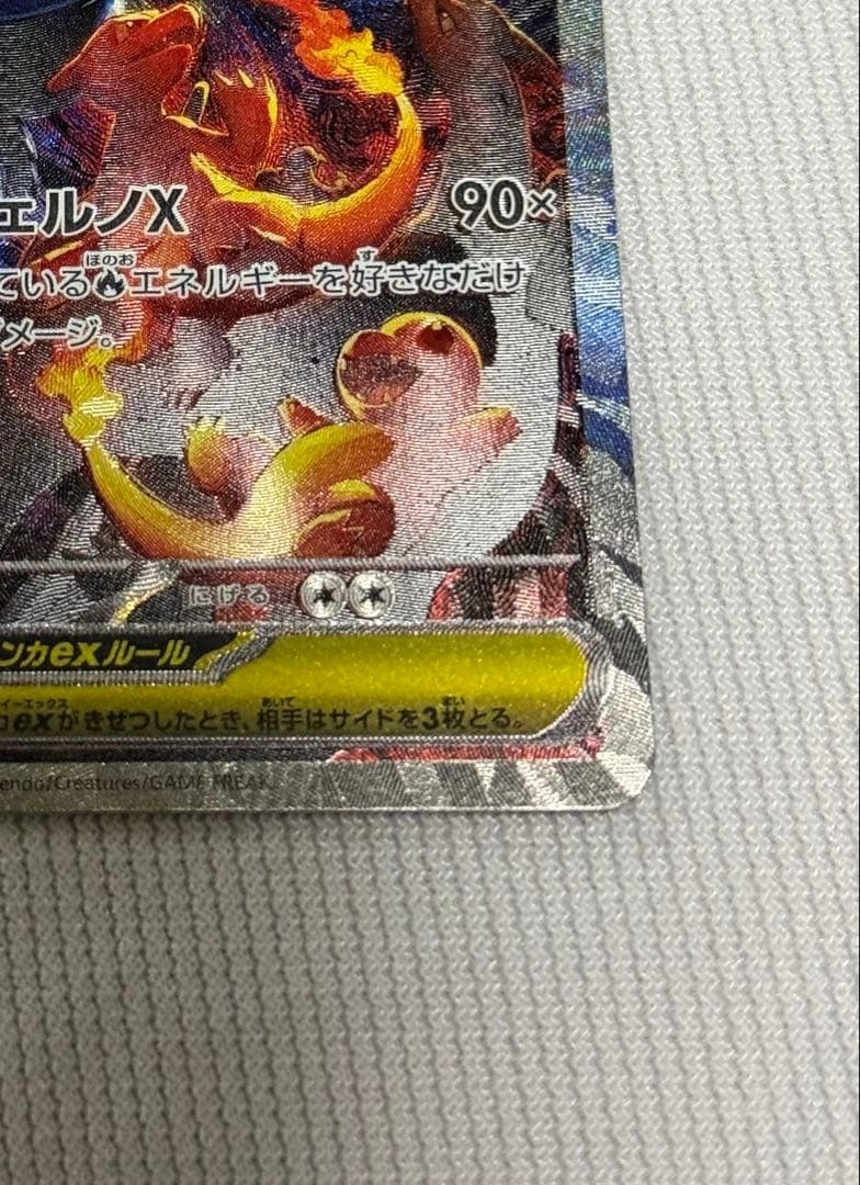 【極美品】メガリザードンX ex SAR