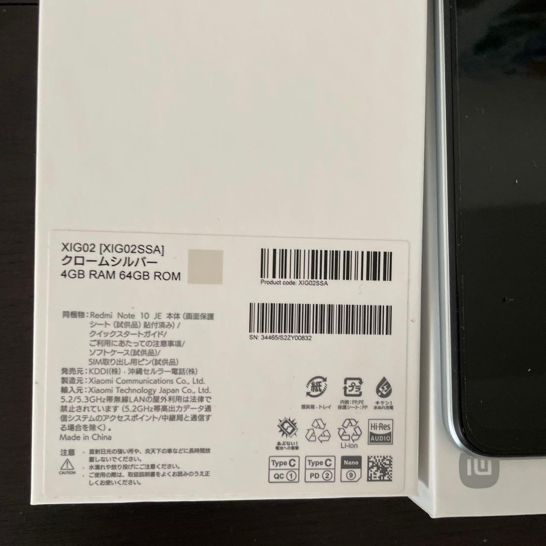 Redmi Note 10 JE 64GB グロームシルバー